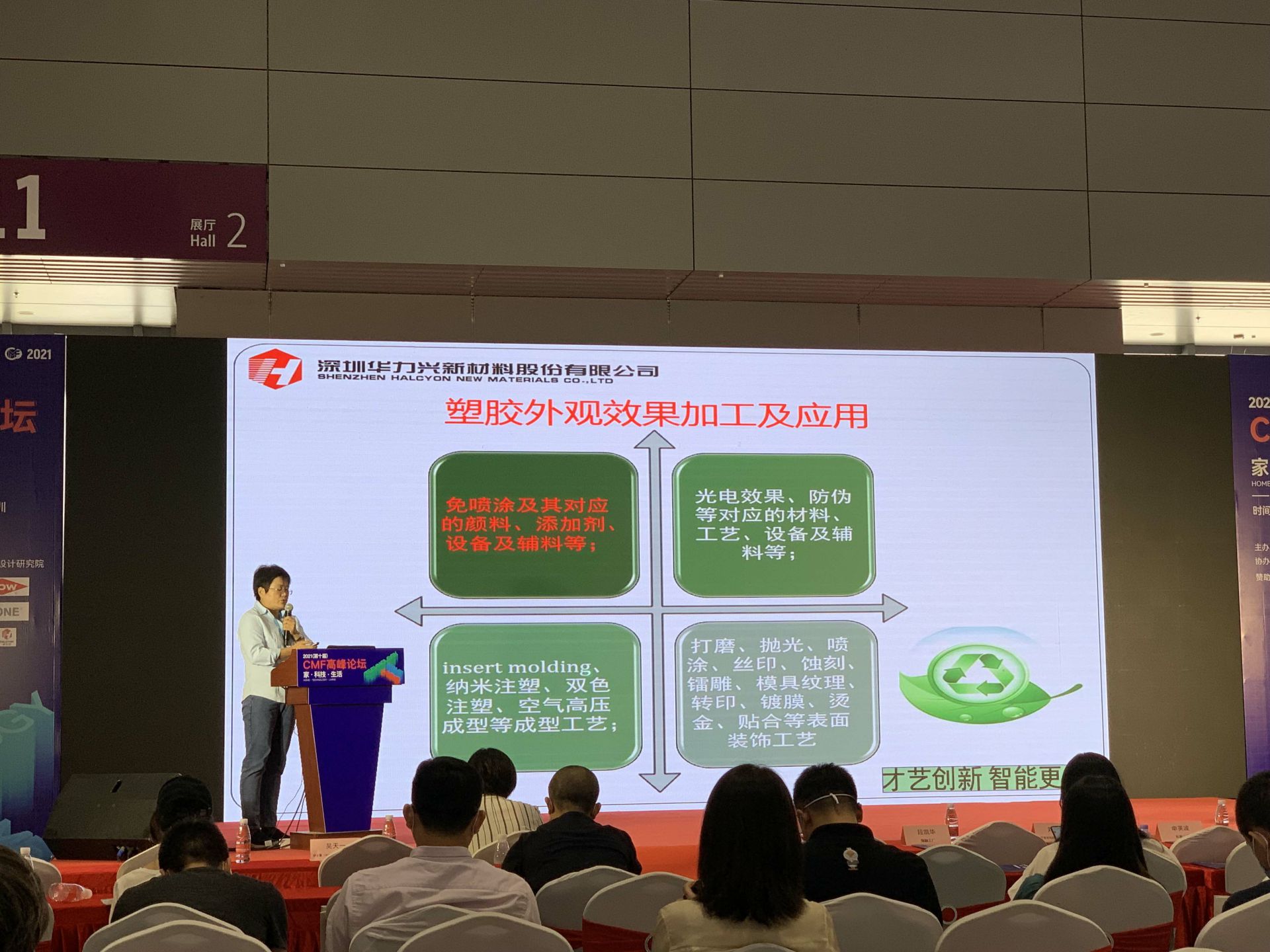 CMF展带你找材料找工艺—星空官方网站-星空online(中国)